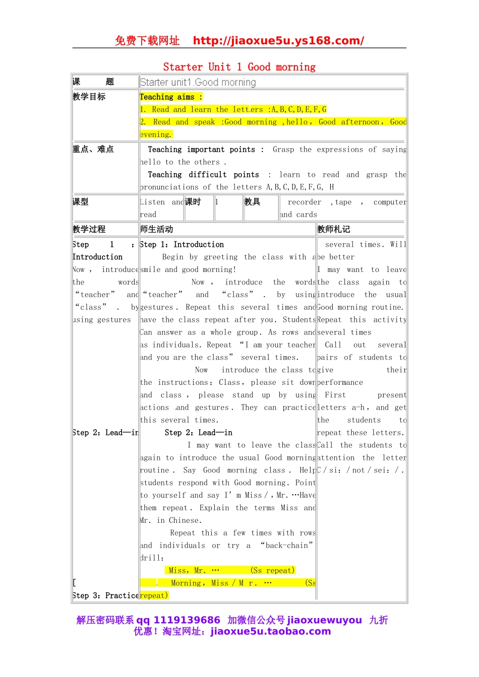 【山东】Starter Unit 1 Good morning！教案 （新版）人教新目标版.doc_第1页