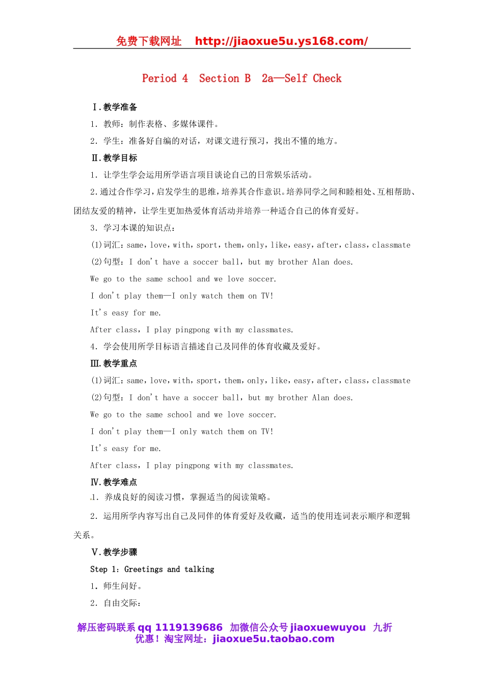 【志鸿优化设计】 Unit 5 Do you have a soccer ball Period 4（Section B 2a-SelfCheck）教案 （新版）人教新目标版.doc_第1页