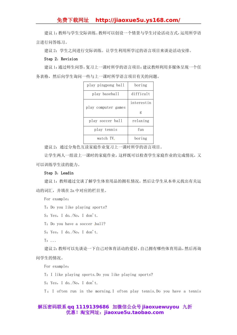 【志鸿优化设计】 Unit 5 Do you have a soccer ball Period 4（Section B 2a-SelfCheck）教案 （新版）人教新目标版.doc_第2页