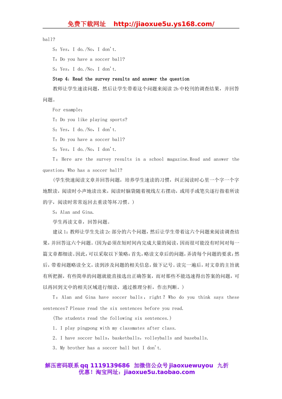 【志鸿优化设计】 Unit 5 Do you have a soccer ball Period 4（Section B 2a-SelfCheck）教案 （新版）人教新目标版.doc_第3页