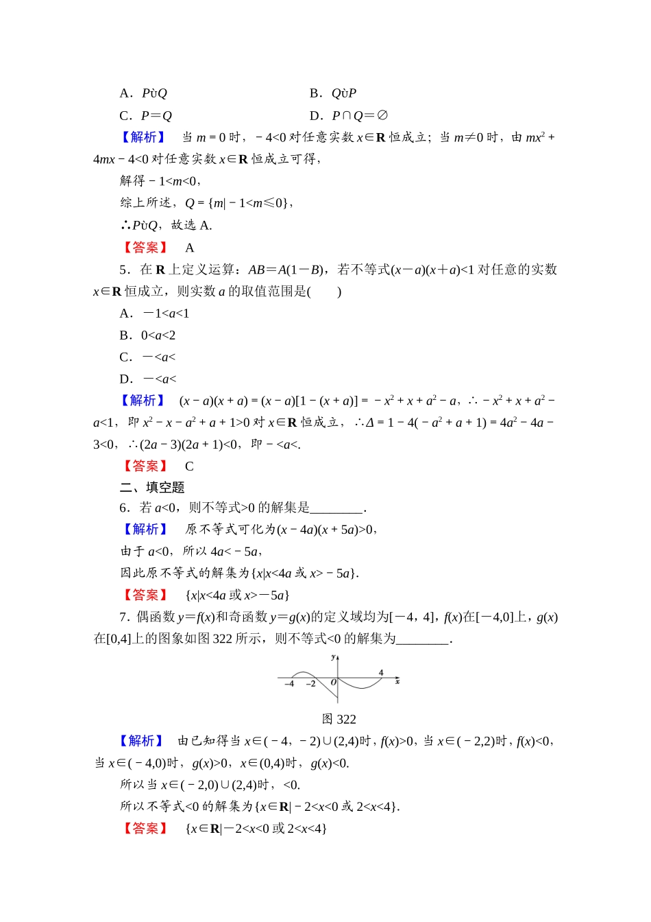 高中数学人教A版必修五 第三章 不等式 学业分层测评18 Word版含答案.doc_第2页