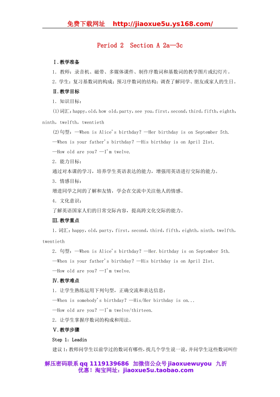 【志鸿优化设计】 Unit 8 When is your birthday Period 2（Section A 2a-3c）教案 （新版）人教新目标版.doc_第1页