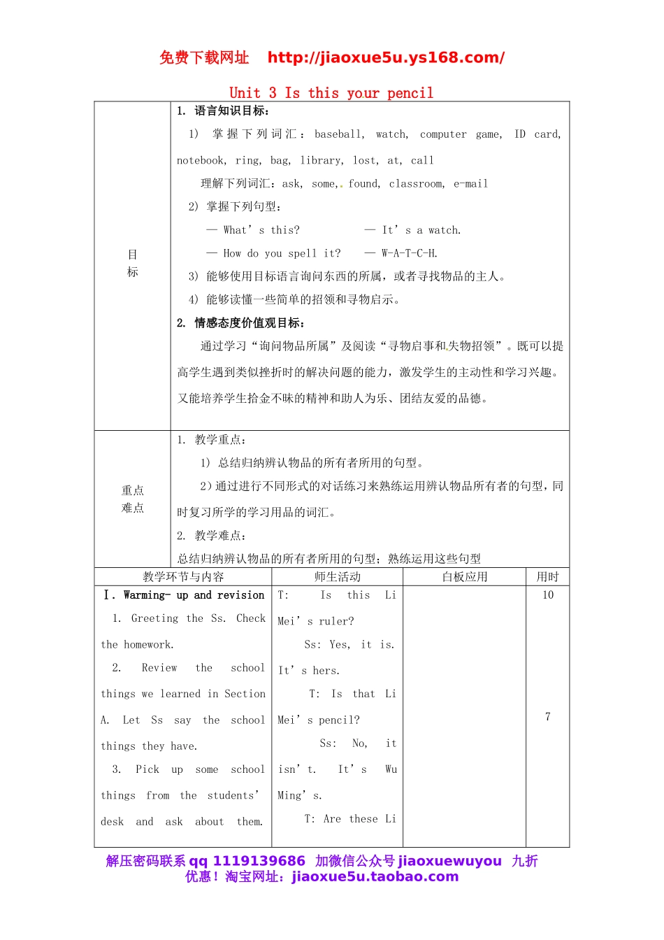 【山东】《Unit 3 Is this your pencil Period 3》教案 （新版）人教新目标版.doc_第1页