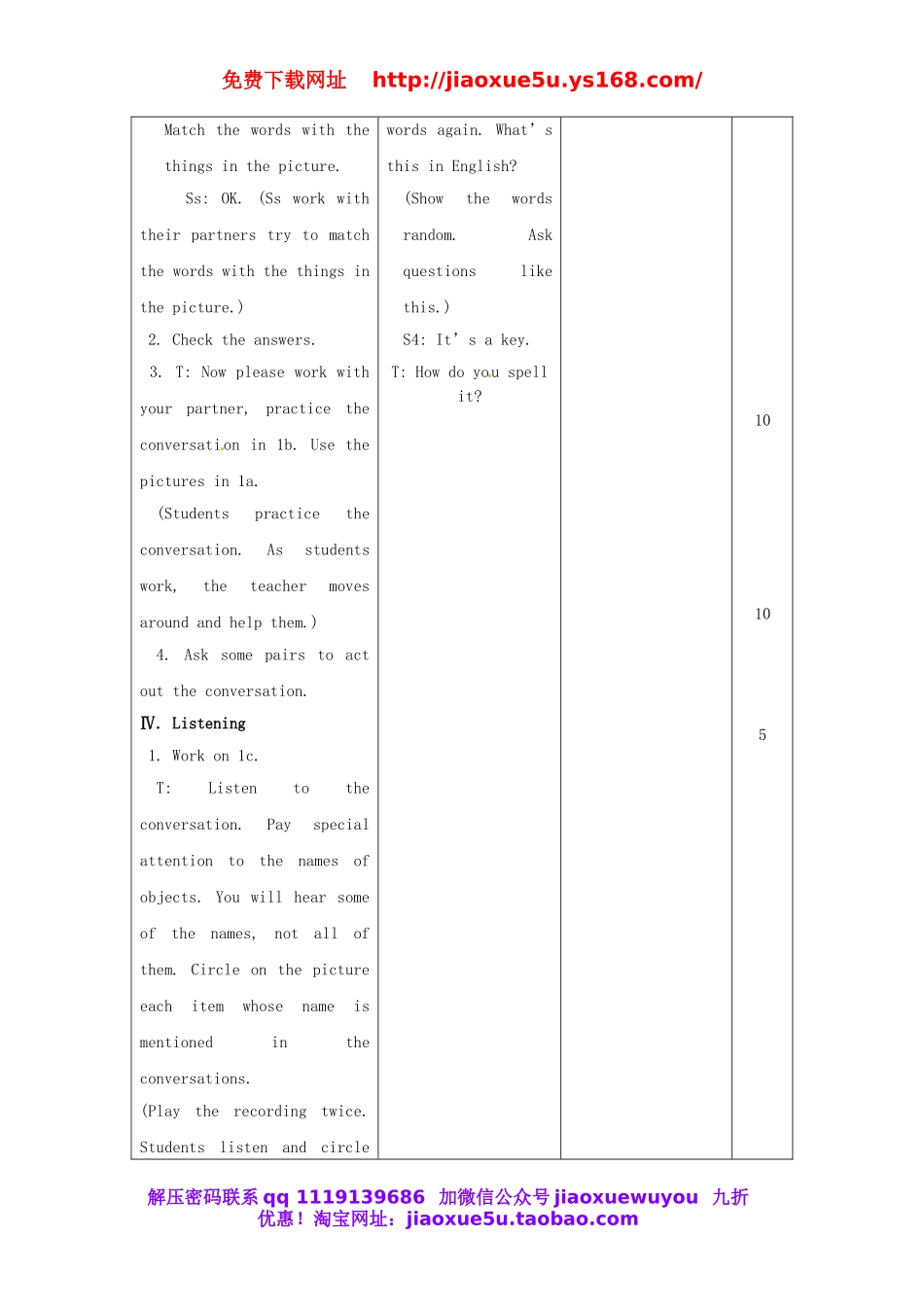 【山东】《Unit 3 Is this your pencil Period 3》教案 （新版）人教新目标版.doc_第3页