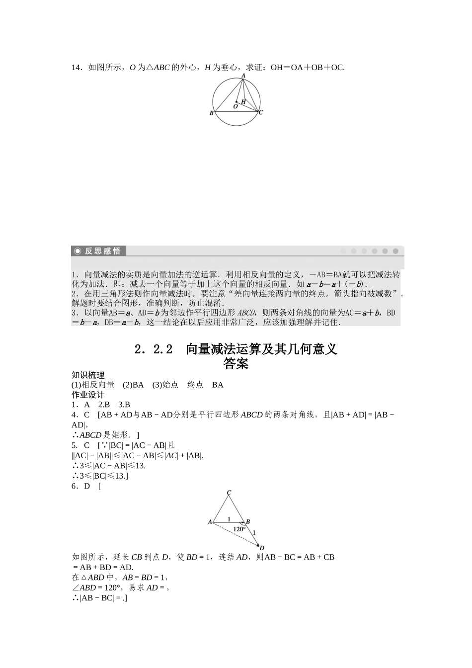 高中数学人教A版必修四课时训练：2.2 平面向量的线性运算 2.2.2 Word版含答案.docx_第3页