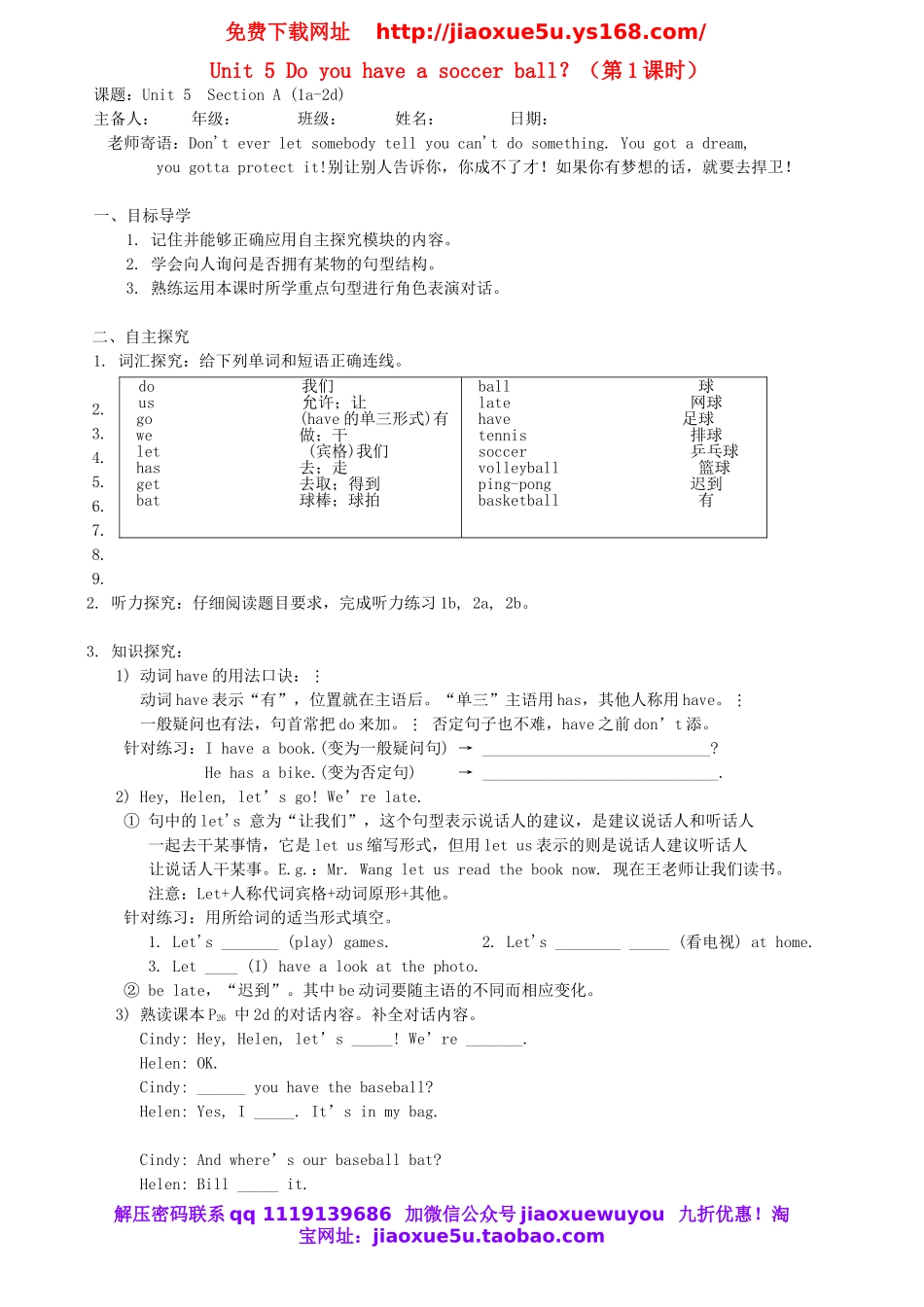 【金识源】 Unit 5 Do you have a soccer ball？（第1课时）学案 （新版）人教新目标版.doc_第1页