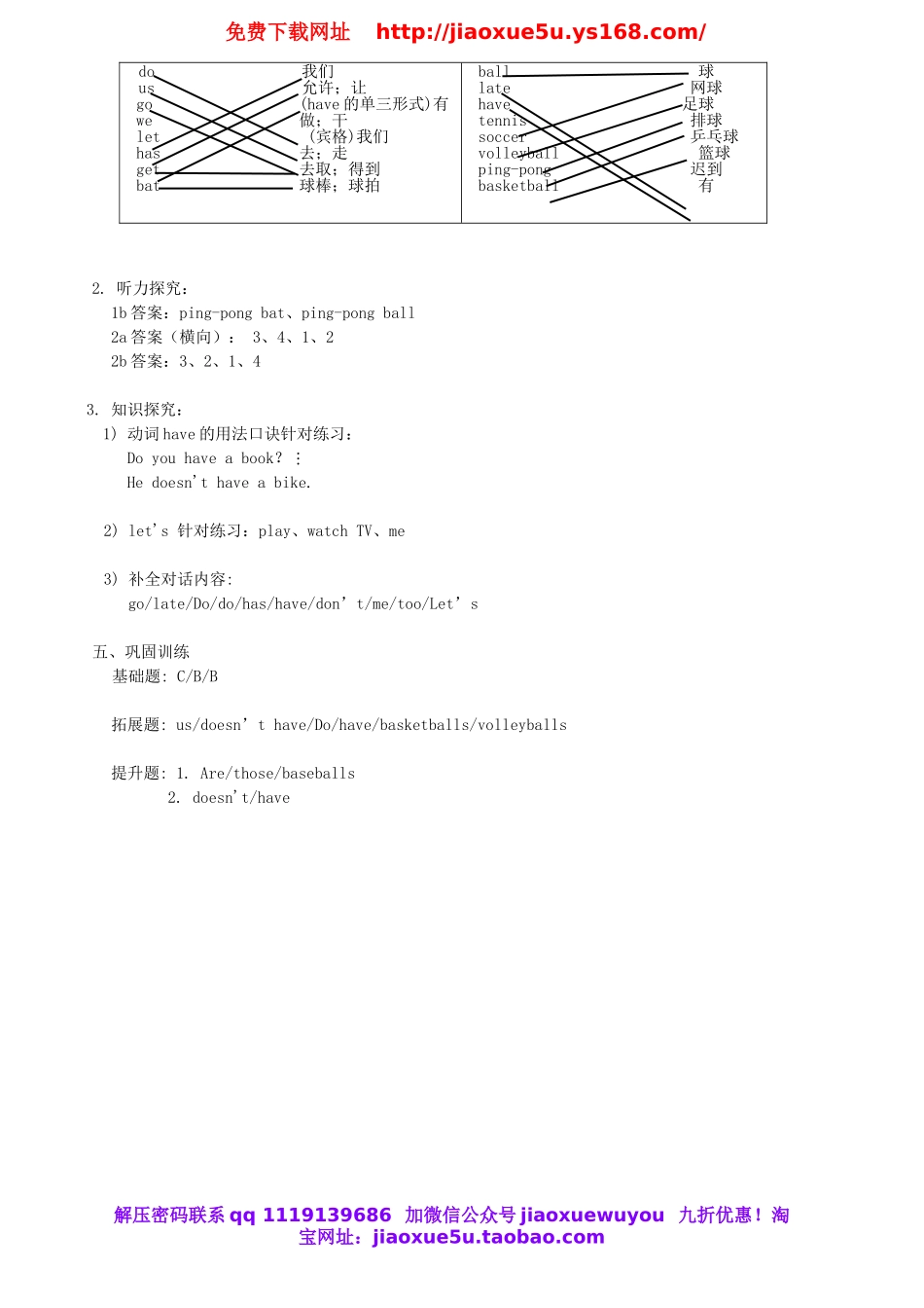 【金识源】 Unit 5 Do you have a soccer ball？（第1课时）学案 （新版）人教新目标版.doc_第3页