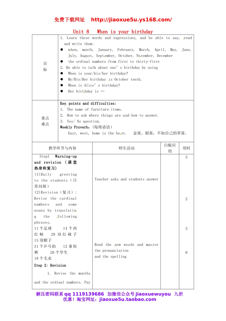 【山东】《Unit 8 When is your birthday Period 1》教案 （新版）人教新目标版.doc_第1页