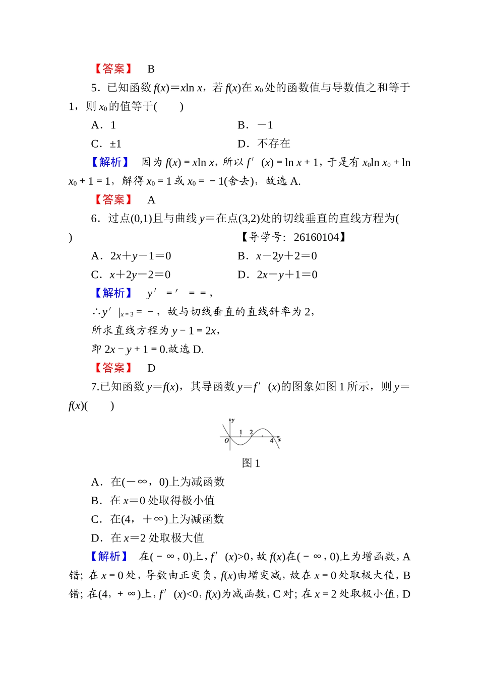 高中数学人教A版选修1-1 章末综合测评3 Word版含答案.doc_第2页