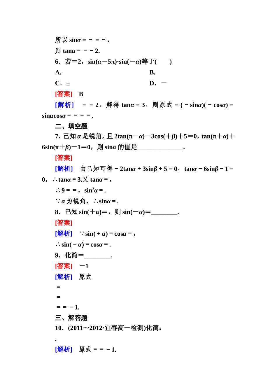 高一数学（人教A版）必修4能力提升：1-3-2 诱导公式五、六.doc_第2页