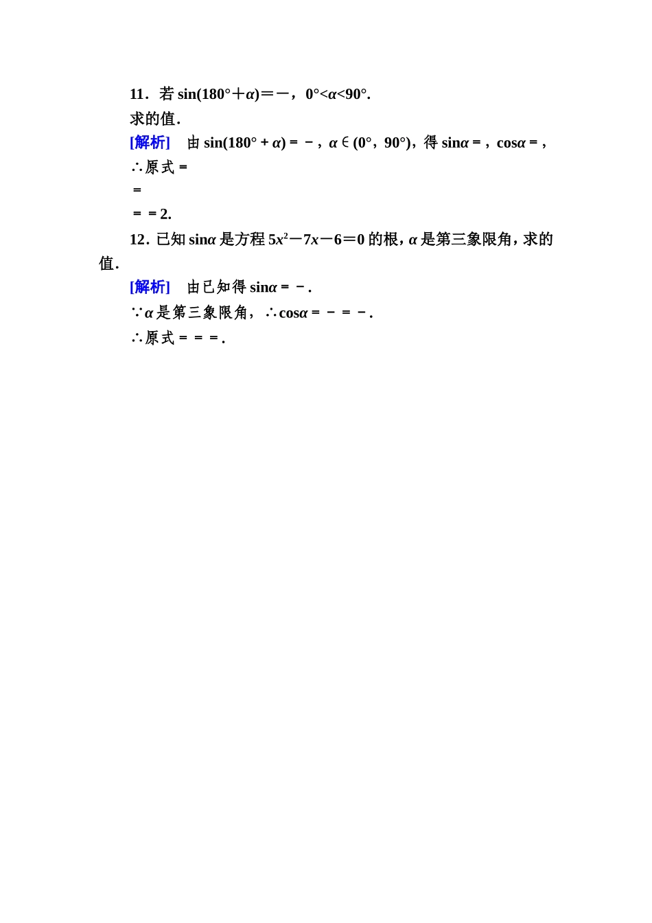 高一数学（人教A版）必修4能力提升：1-3-2 诱导公式五、六.doc_第3页