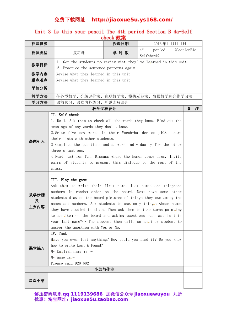 【广东东莞】 Unit 3 Is this your pencil The 4th period Section B 4a-Self check教案 （新版）人教新目标版.doc_第1页