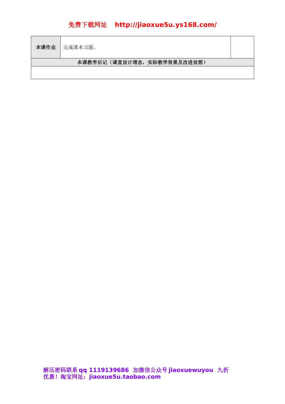 【广东东莞】 Unit 3 Is this your pencil The 4th period Section B 4a-Self check教案 （新版）人教新目标版.doc_第2页