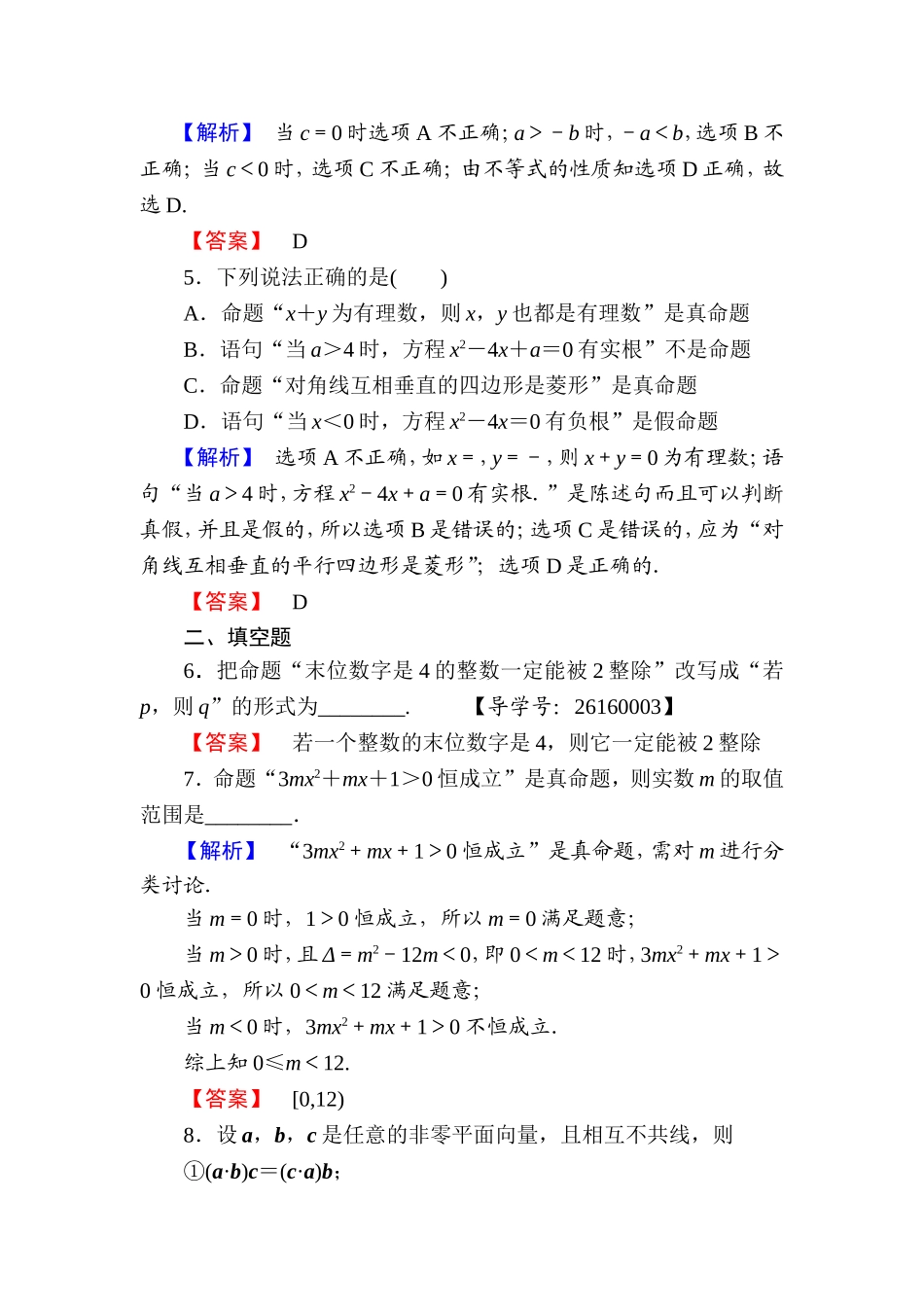 高中数学人教A版选修1-1学业分层测评1 命题 Word版含解析.doc_第2页