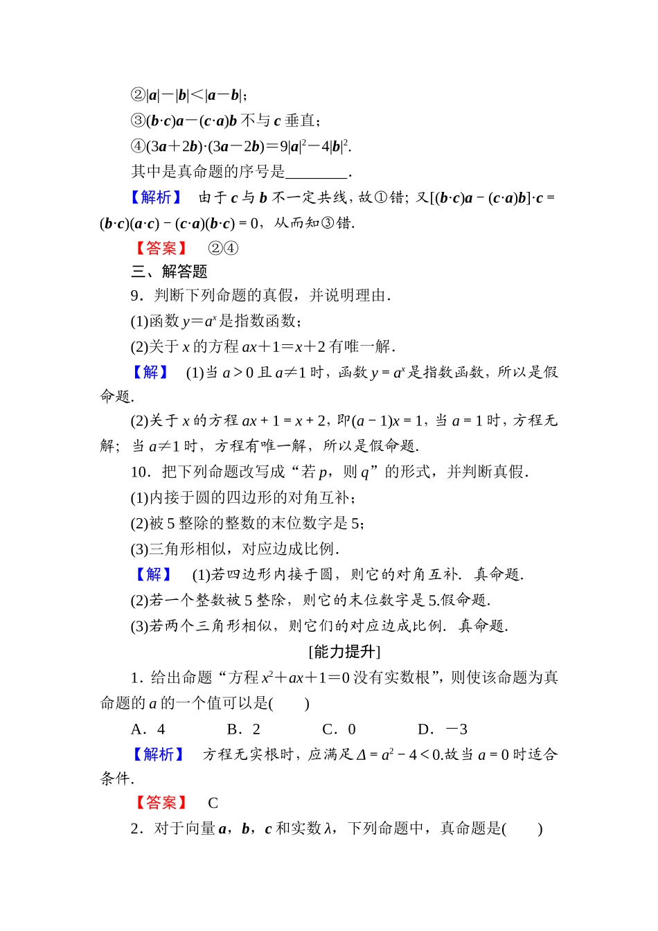 高中数学人教A版选修1-1学业分层测评1 命题 Word版含解析.doc_第3页