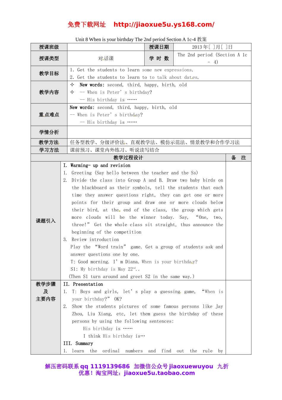 【广东东莞】 Unit 8 When is your birthday The 2nd period Section A 1c-4教案 （新版）人教新目标版.doc_第1页