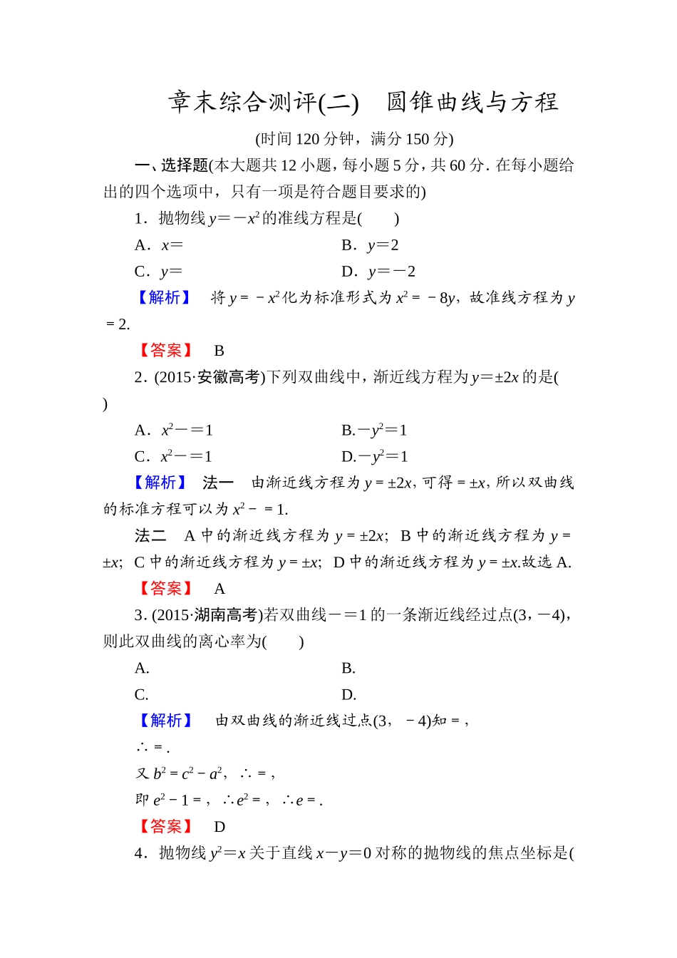 高中数学人教A版选修1-1章末综合测评2 Word版含解析.doc_第1页