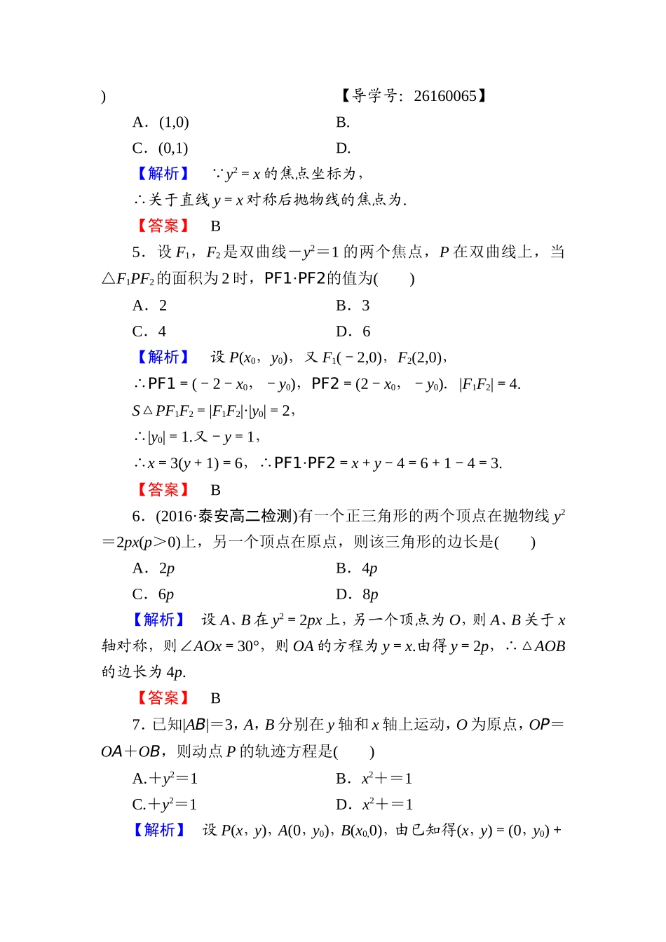 高中数学人教A版选修1-1章末综合测评2 Word版含解析.doc_第2页