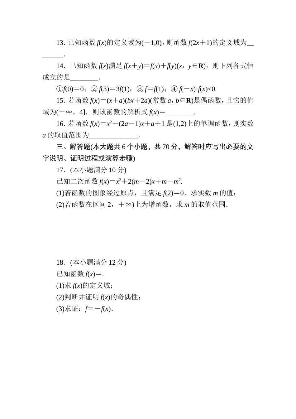 高中人教A版数学必修1单元测试：第一章　集合与函数概念(二)A卷 Word版含解析.doc_第3页