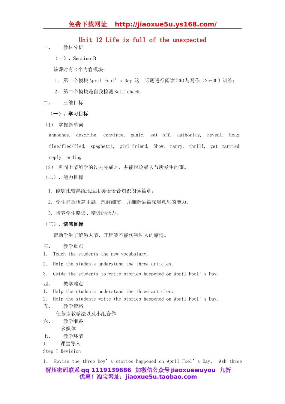 【金识源】九年级英语全册 Unit 12 Life is full of the unexpected（第4课时）教案.doc_第1页