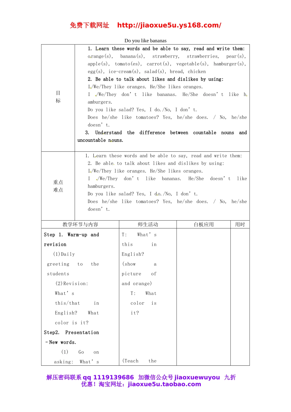 【山东】《Unit 6 Do you like bananas Period 1》教案 （新版）人教新目标版.doc_第1页