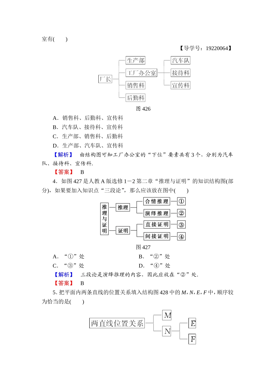 高中数学人教A版选修1-2学业分层测评13 结构图 Word版含解析.doc_第2页
