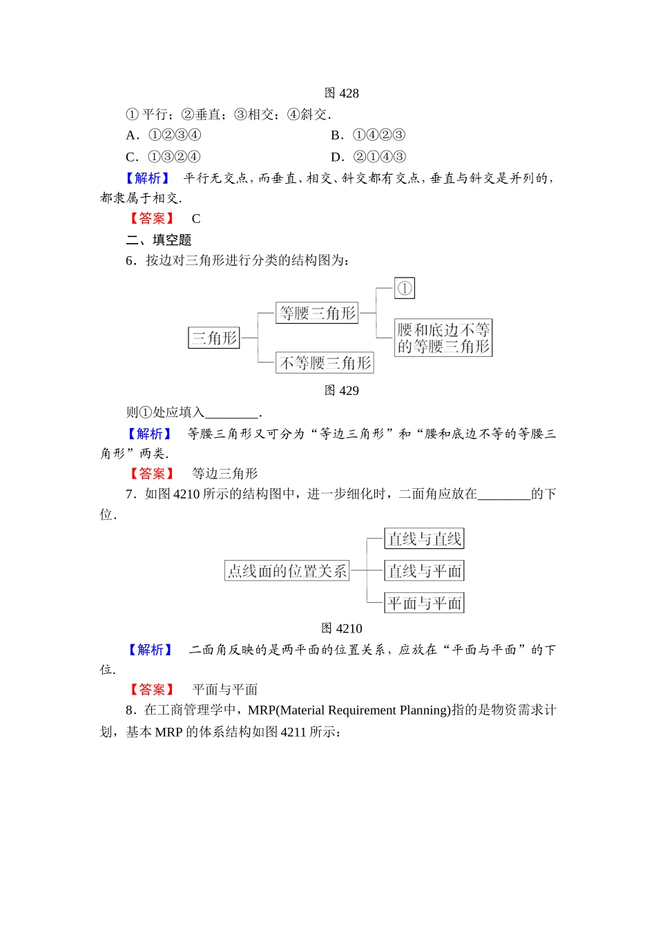 高中数学人教A版选修1-2学业分层测评13 结构图 Word版含解析.doc_第3页