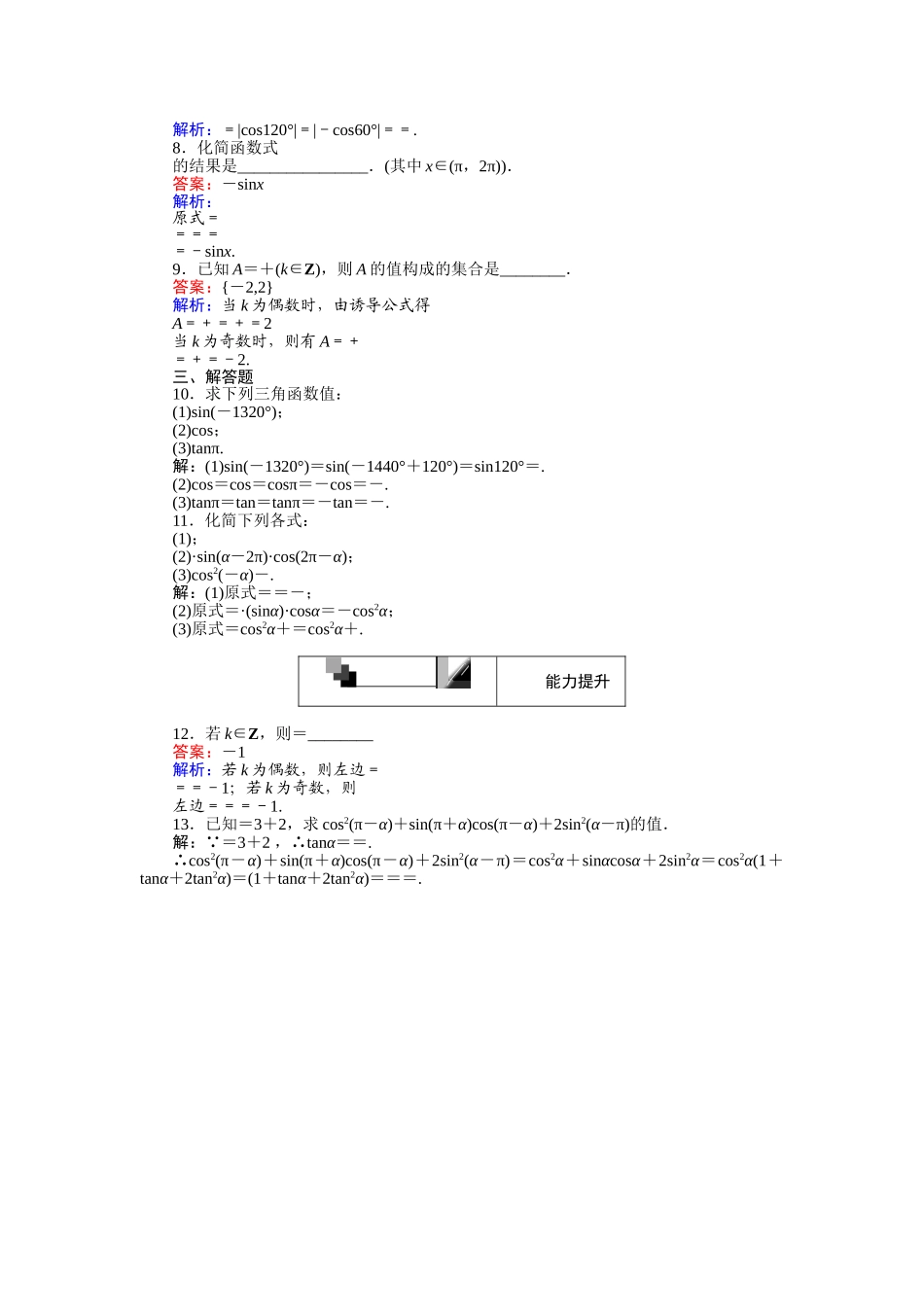 高中人教A版数学必修4：第7课时 诱导公式一、二、三、四 Word版含解析.doc_第2页