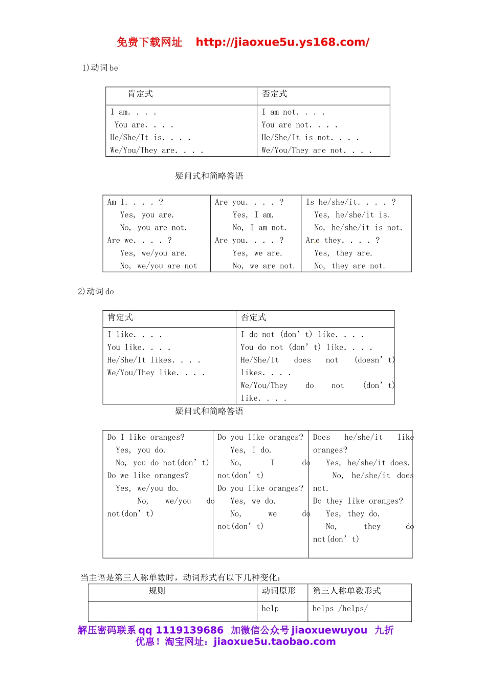 【广东东莞】 Unit 5 Do you have a soccer ball教案 （新版）人教新目标版.doc_第3页