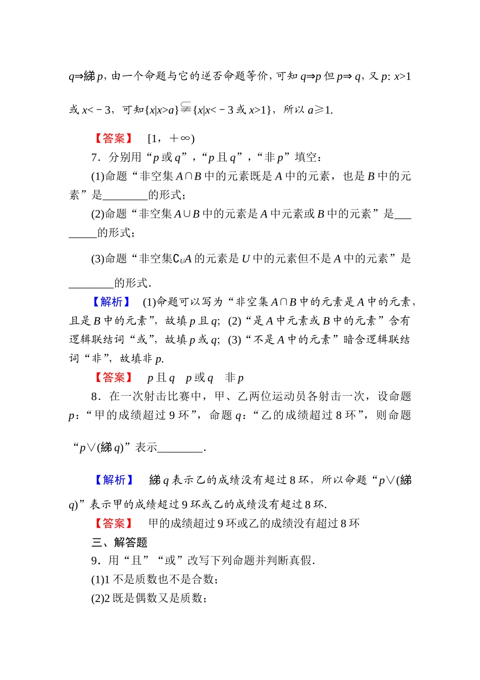 高中数学人教A版选修2-1 第一章 常用逻辑用语 1.3.1、1.3.2、1.3.3 Word版含答案.doc_第3页