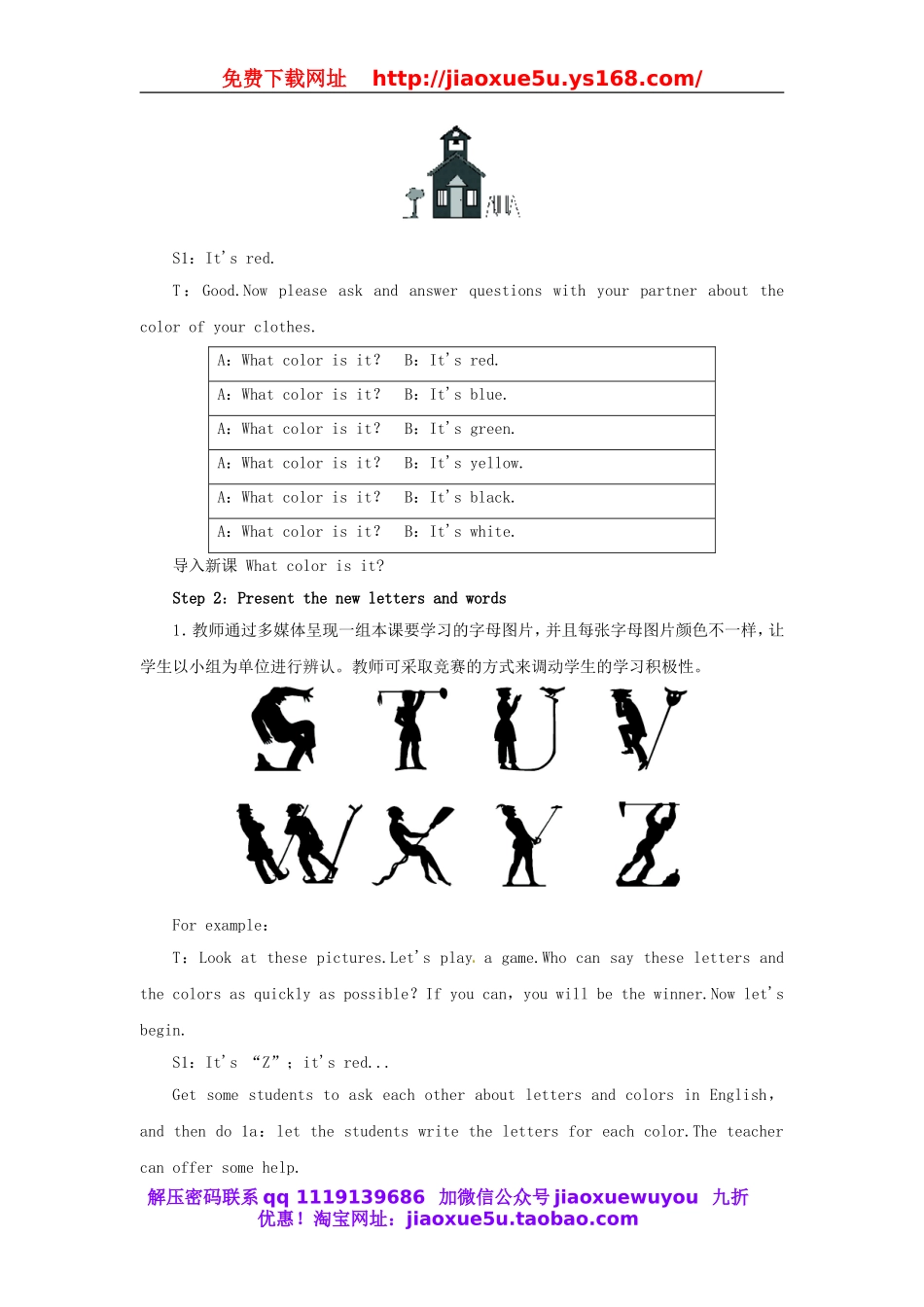 【志鸿优化设计】 Starter Unit 3 What color is it Period 1（1a-2e）教案 （新版）人教新目标版.doc_第3页