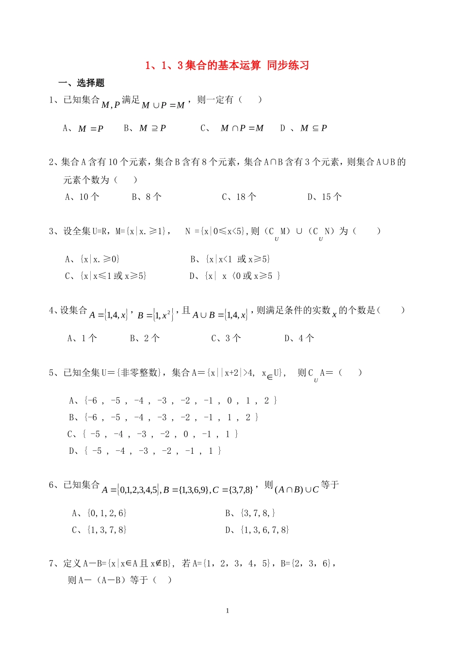 高中数学 1.1.3集合的基本运算同步练习新人教A版必修1.doc_第1页