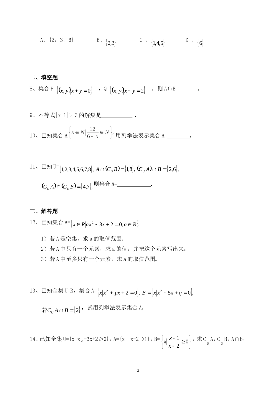高中数学 1.1.3集合的基本运算同步练习新人教A版必修1.doc_第2页