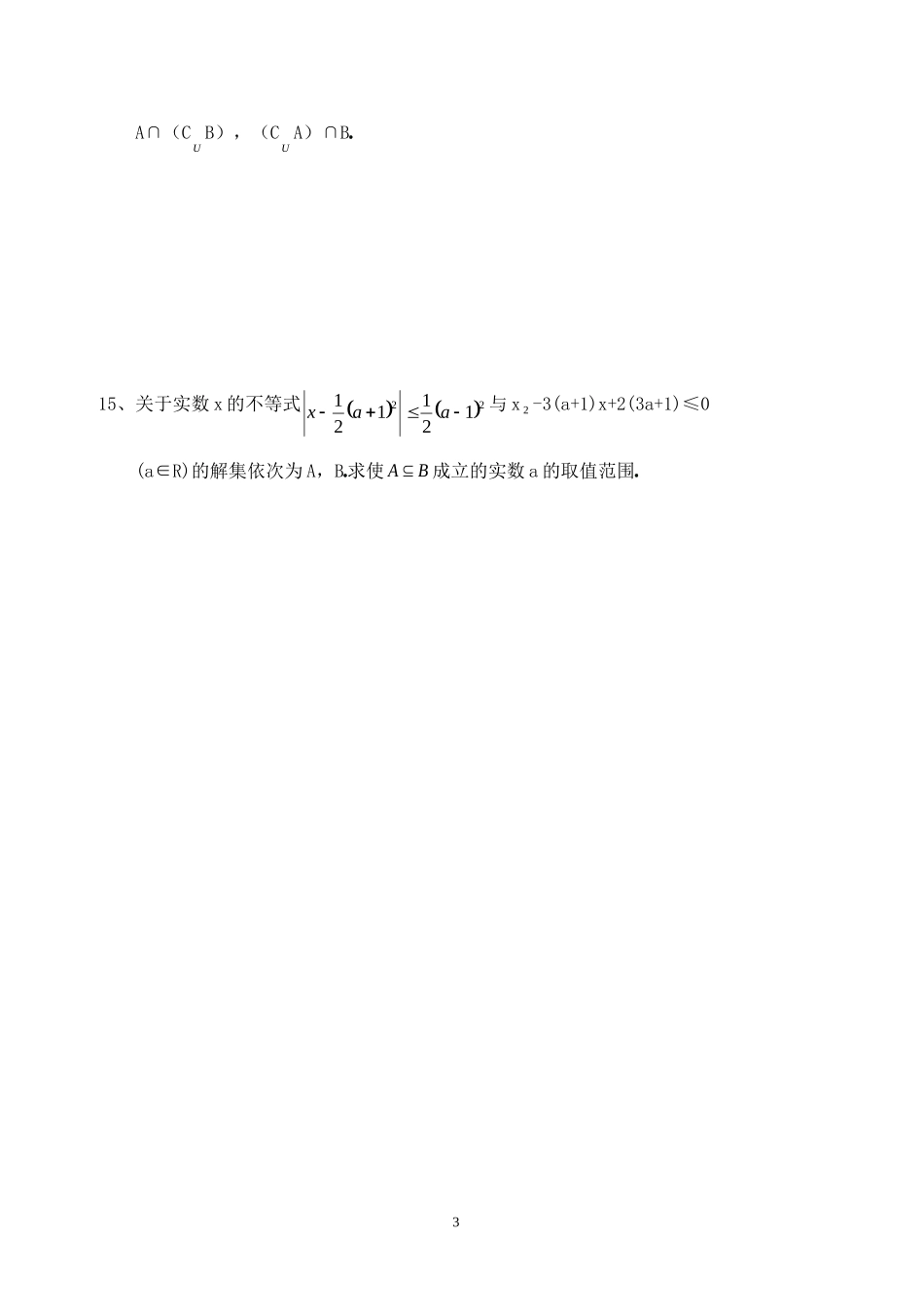 高中数学 1.1.3集合的基本运算同步练习新人教A版必修1.doc_第3页