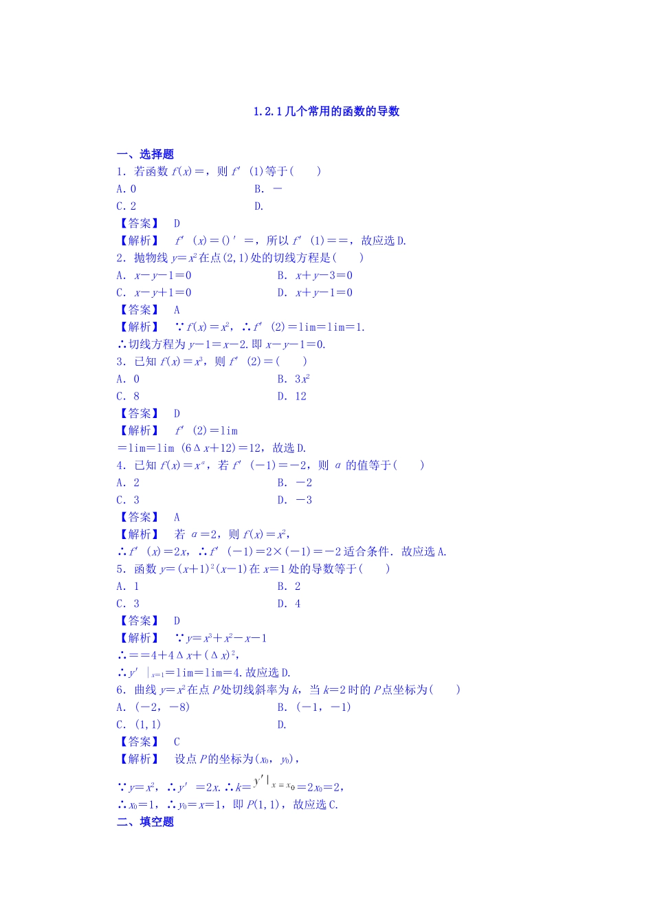 高中数学人教A版选修2-2 第一章1.2.1《几个常用函数的导数》【练习】.doc_第1页