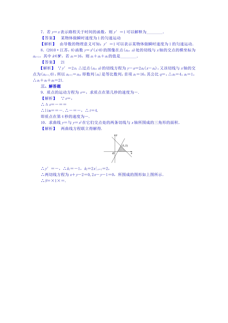 高中数学人教A版选修2-2 第一章1.2.1《几个常用函数的导数》【练习】.doc_第2页