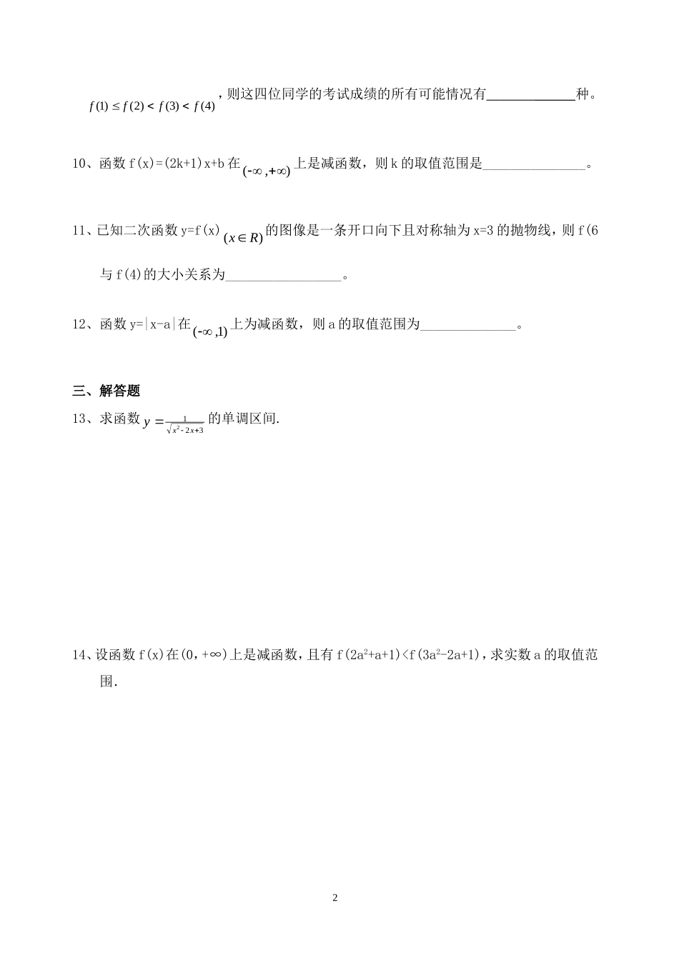 高中数学 1.3.1单调性与最大（小）值同步练习新人教A版必修1.doc_第2页