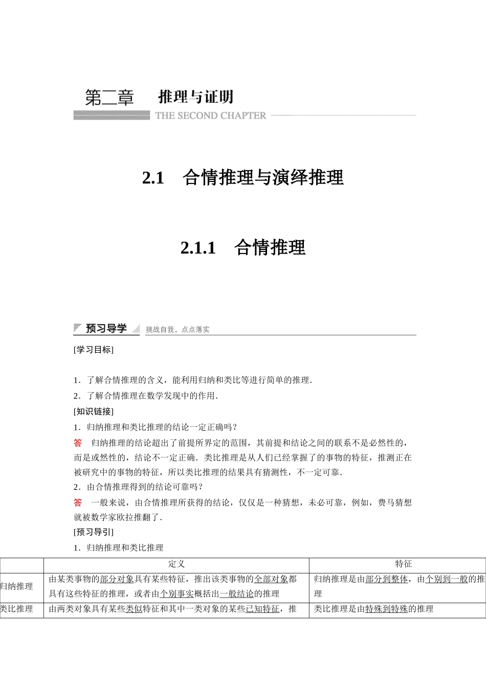 高中数学人教A版选修2-2（课时训练）：2.1　合情推理与演绎推理2.1.1 Word版含答案.docx_第1页