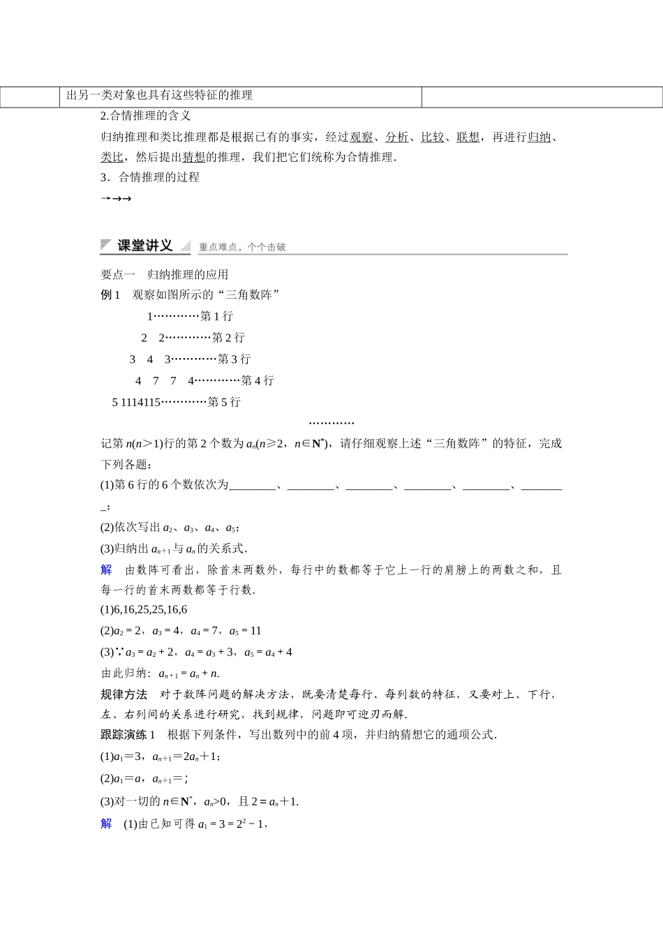 高中数学人教A版选修2-2（课时训练）：2.1　合情推理与演绎推理2.1.1 Word版含答案.docx_第2页