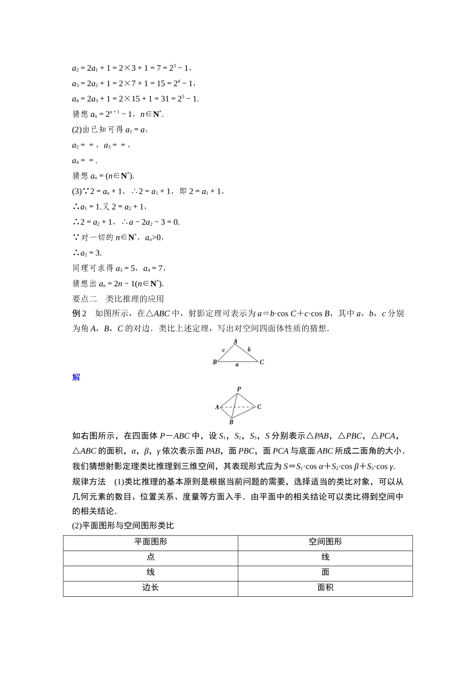 高中数学人教A版选修2-2（课时训练）：2.1　合情推理与演绎推理2.1.1 Word版含答案.docx_第3页