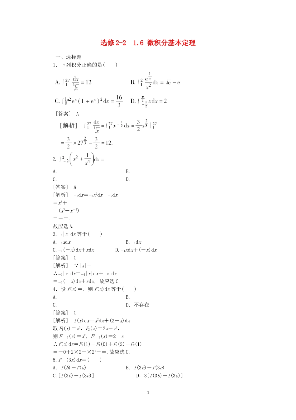 高中数学 1.6 微积分基本定理同步练习 新人教A版选修2-2.doc_第1页