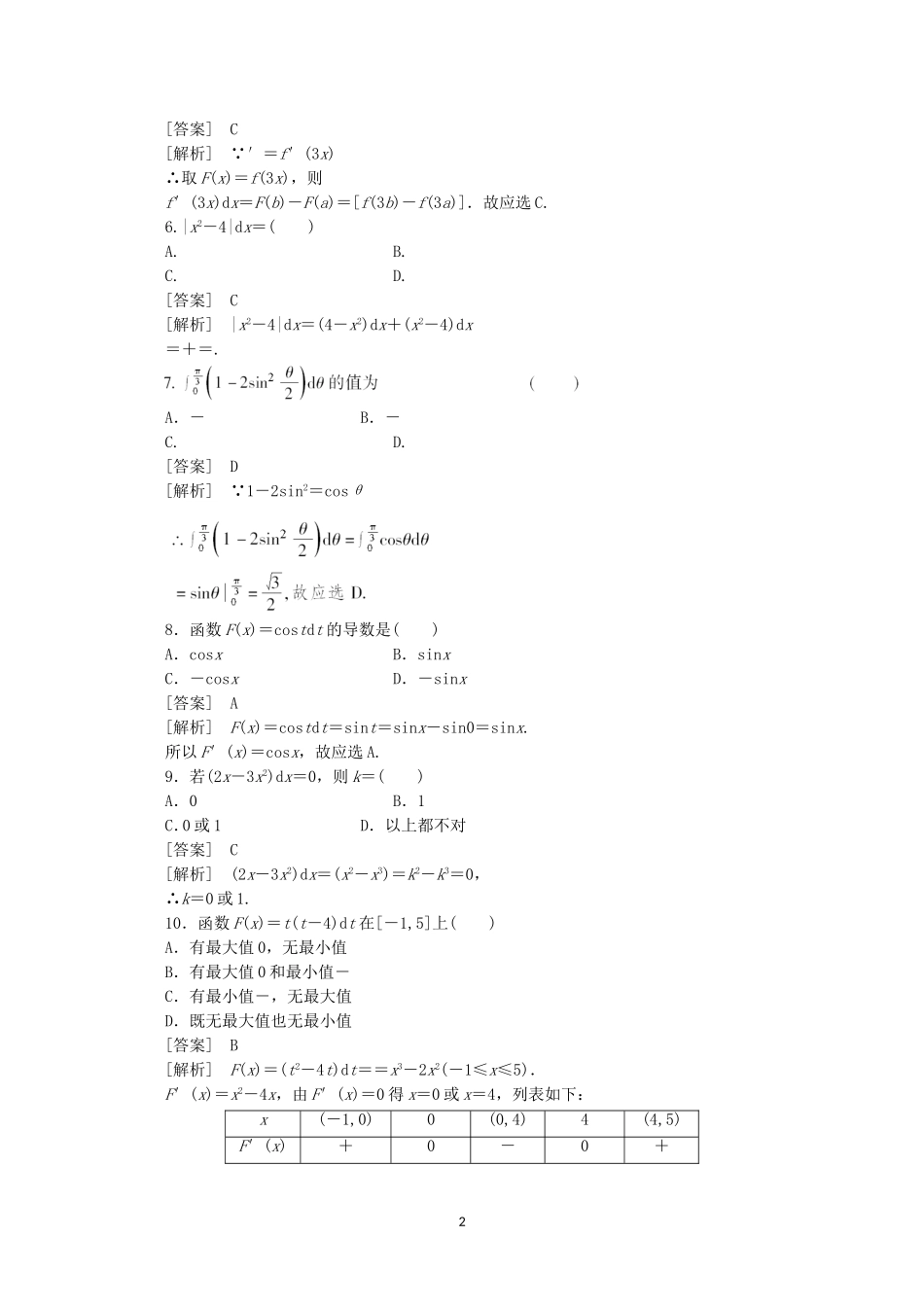 高中数学 1.6 微积分基本定理同步练习 新人教A版选修2-2.doc_第2页