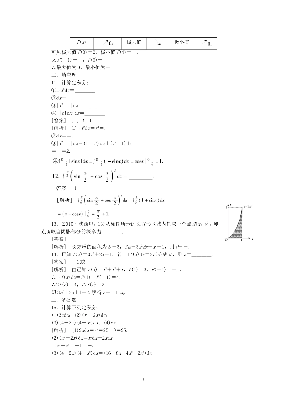 高中数学 1.6 微积分基本定理同步练习 新人教A版选修2-2.doc_第3页