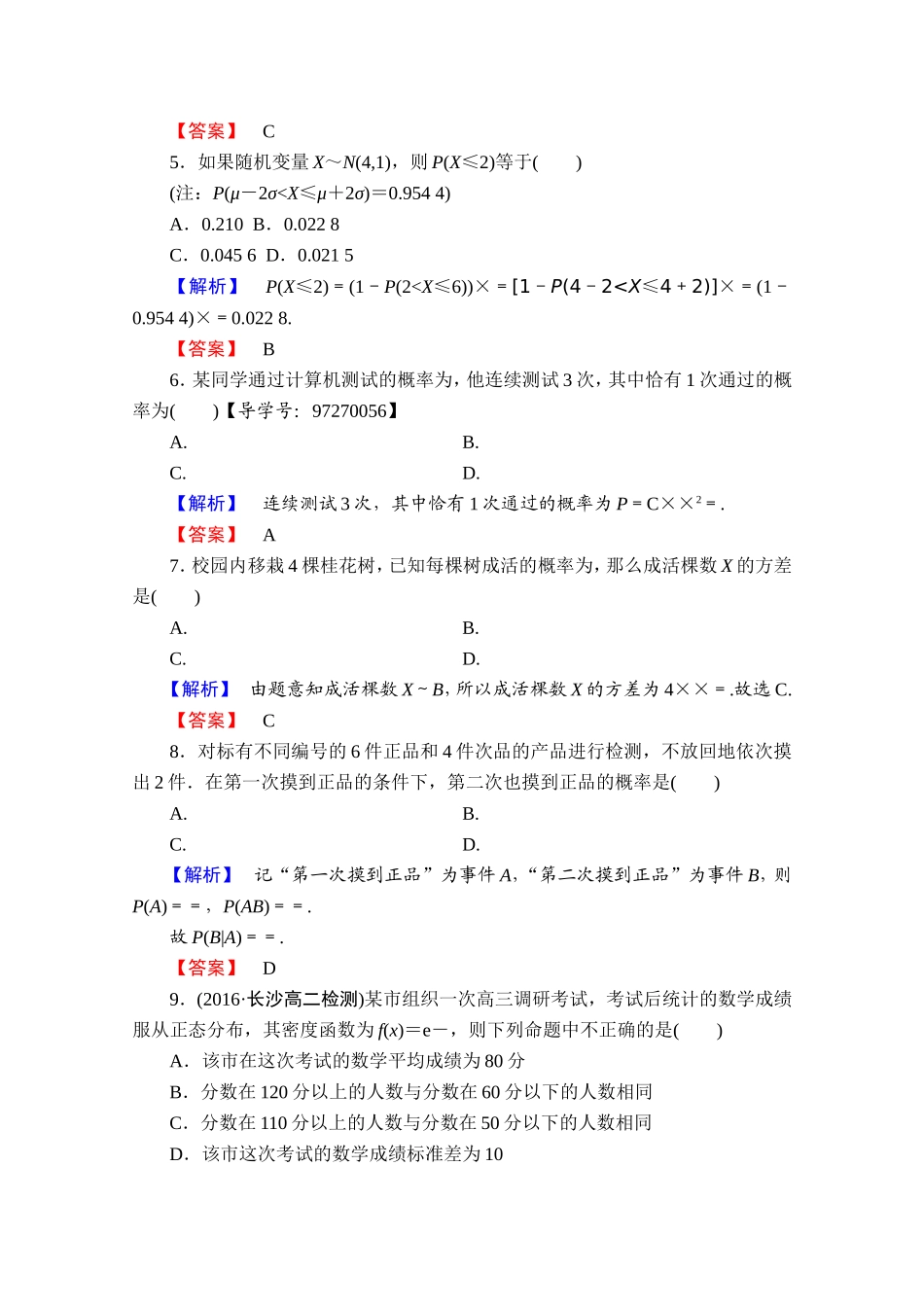 高中数学人教A版选修2-3 章末综合测评2 Word版含答案.doc_第2页