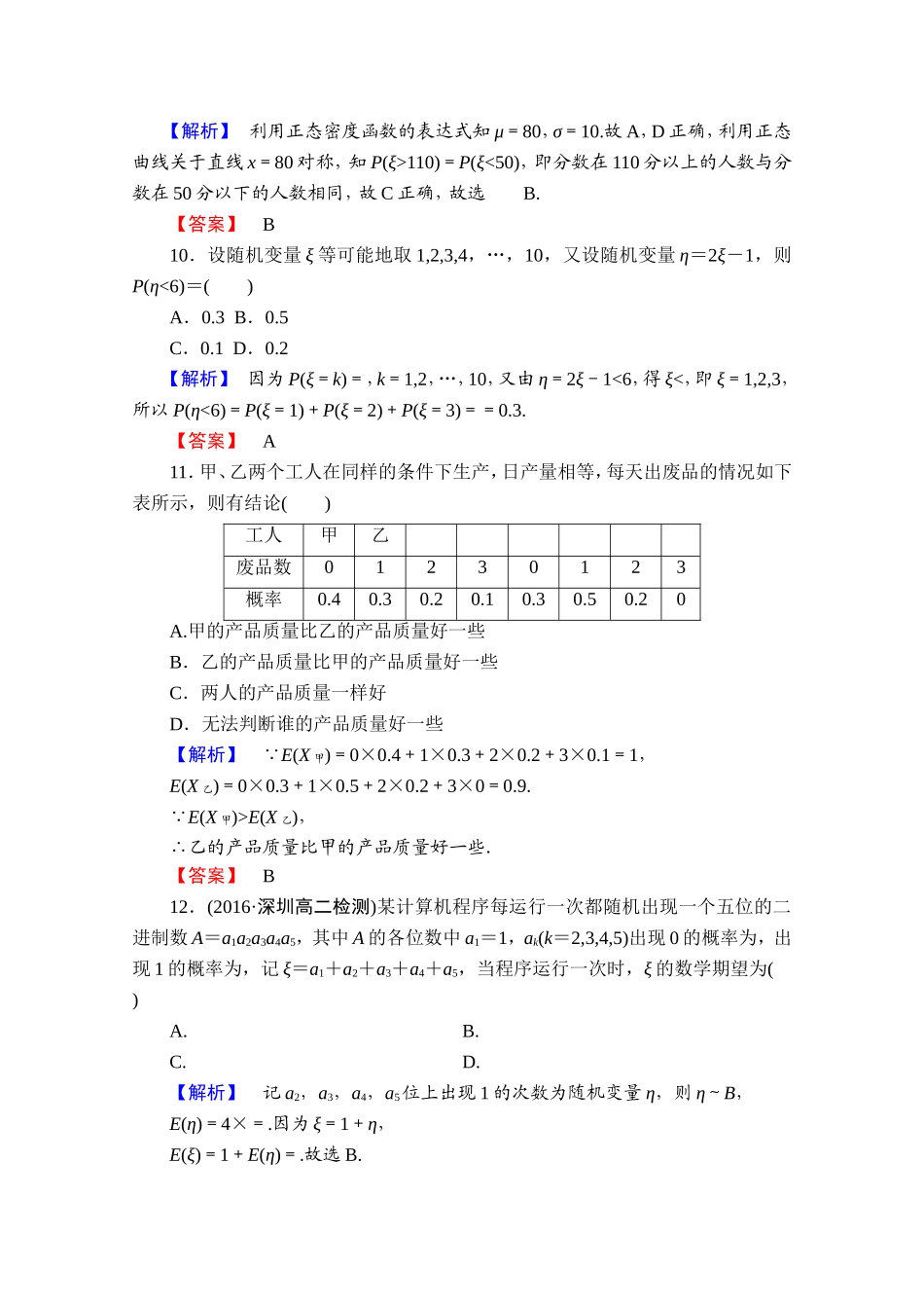 高中数学人教A版选修2-3 章末综合测评2 Word版含答案.doc_第3页
