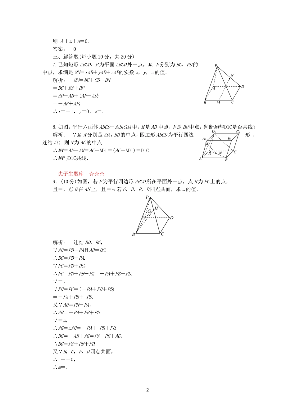 高中数学 3.1.2课时同步练习 新人教A版选修2-1.doc_第2页