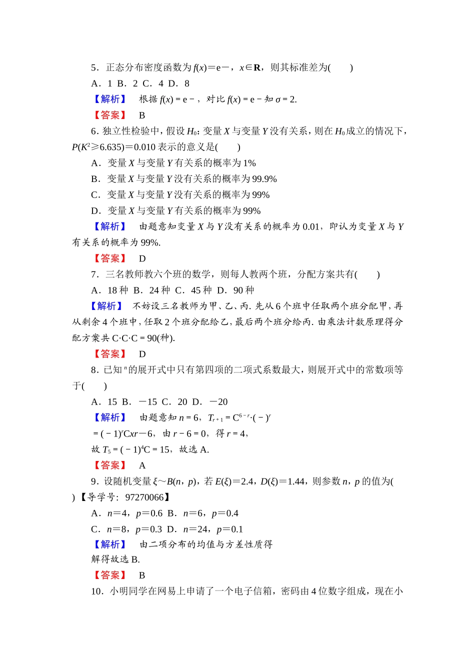 高中数学人教A版选修2-3模块综合测评1 Word版含解析.doc_第2页
