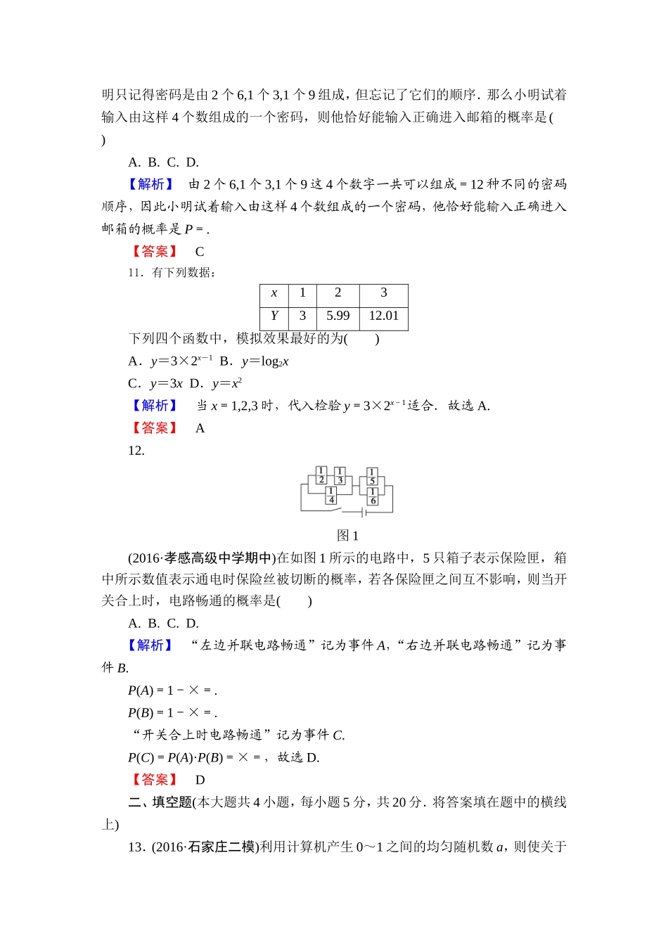高中数学人教A版选修2-3模块综合测评1 Word版含解析.doc_第3页
