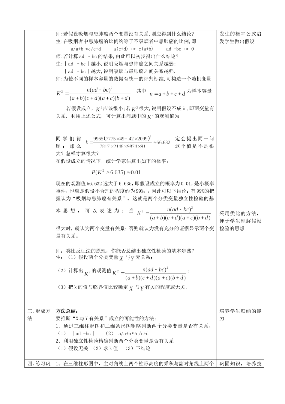 高中数学 3.2独立性检验的基本思想及其应用第1课时教案 新人教版选修2-3.doc_第3页