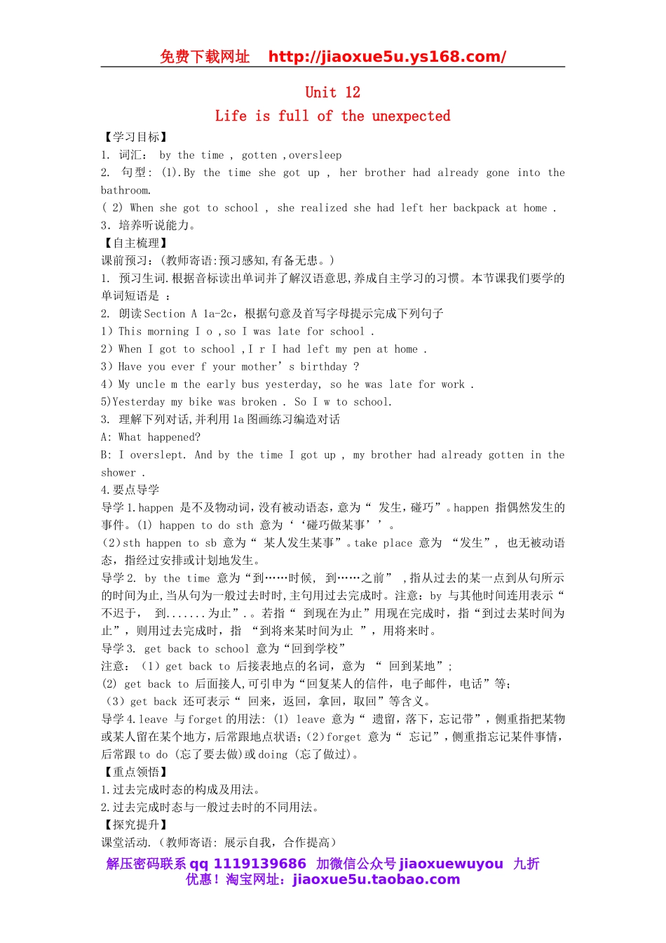 【金识源】九年级英语全册 Unit 12 Life is full of the unexpected（第1课时）学案.doc_第1页